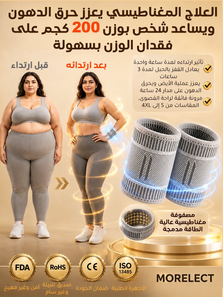واقي معصم مزود بمصفوفة مغناطيسية عالية الطاقة لتعزيز الأيض وحرق الدهون 