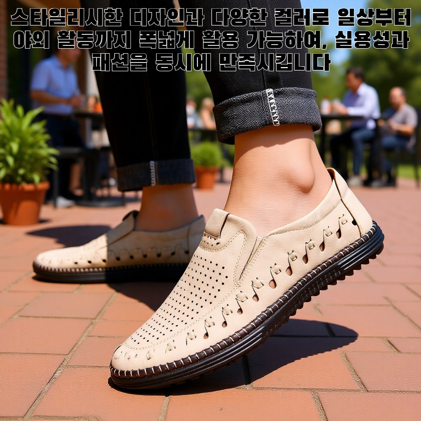 남성화, 아웃도어 캐주얼화