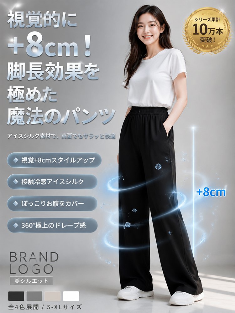 レディース アイスシルク スーツワイドパンツ、柔らかく快適、見た目が10kg細く見える！工場直販・中間マージンゼロ