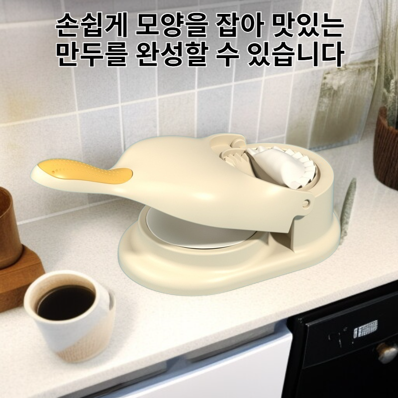 가정용 다용도 만두 빚는 누름기