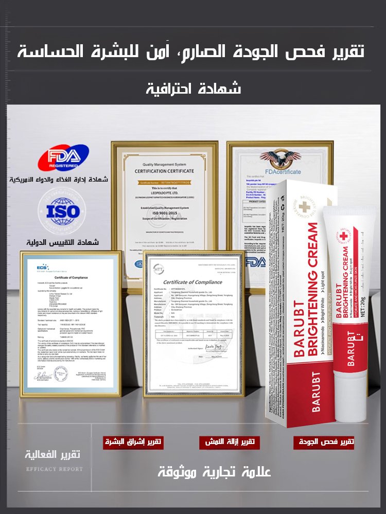 كريم وجه لإشراق البشرة وإزالة البقع 