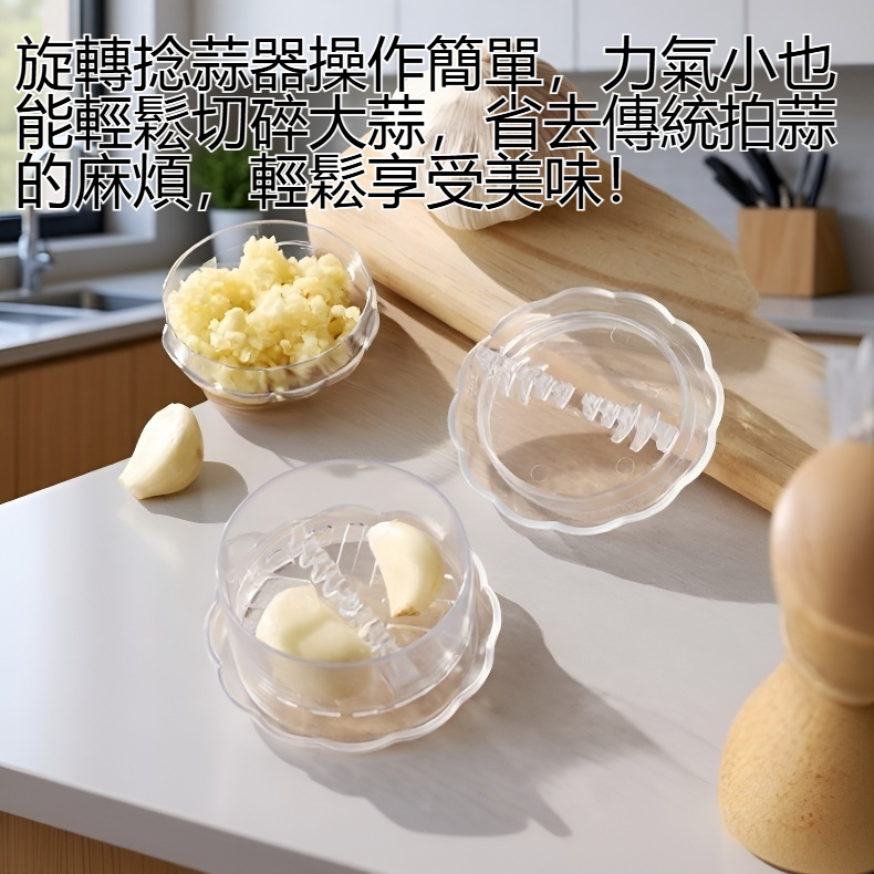 自帶接盤旋轉捻蒜器