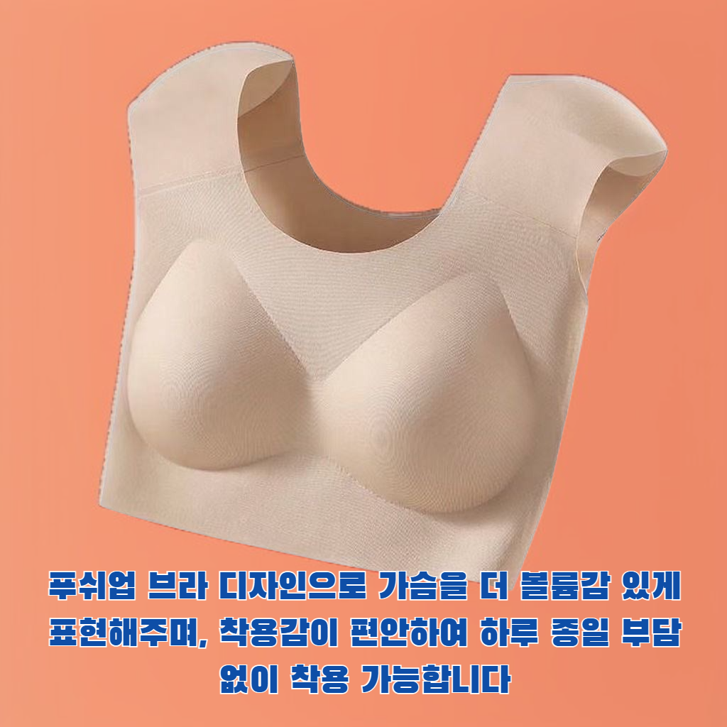 리퀴드 파운데이션 인비저블 숄더 패드 푸쉬업 브라