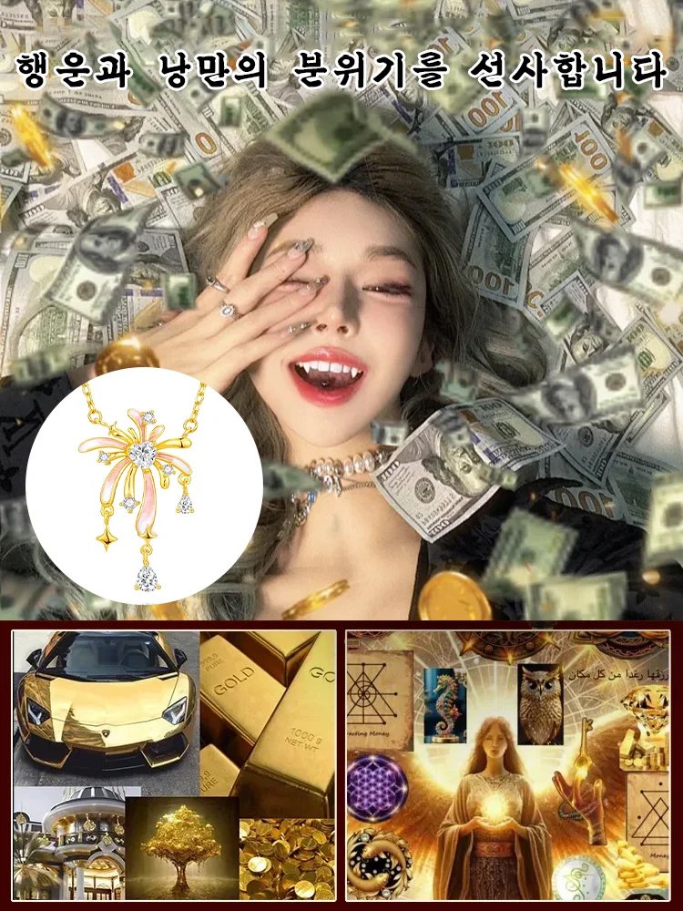 로맨틱 스파크 행운 목걸이