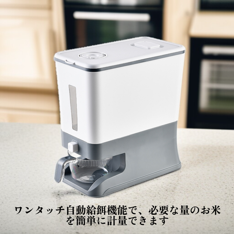 高級家庭用自動米びつ 防湿計量米タンク 食品グレード米保存容器