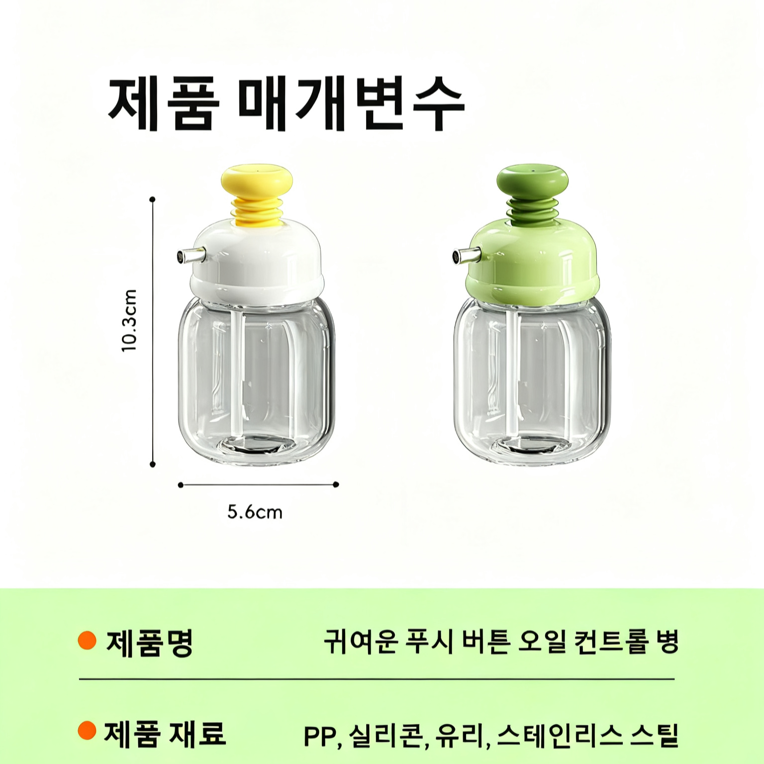 컨트롤 양 조절 자동 멈춤 오일 병
