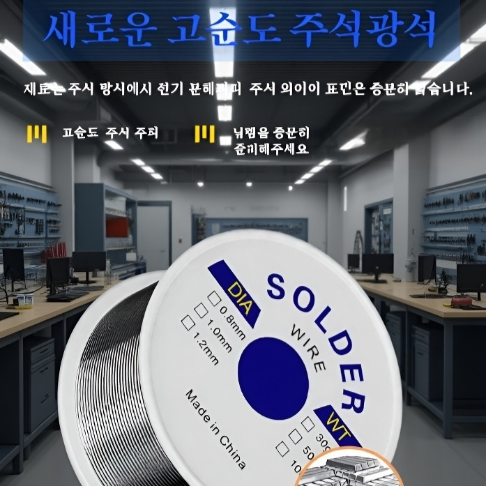 저온용접와이어 롤드라이전용납땜와이어 라이터가 솔더선을 녹입니다