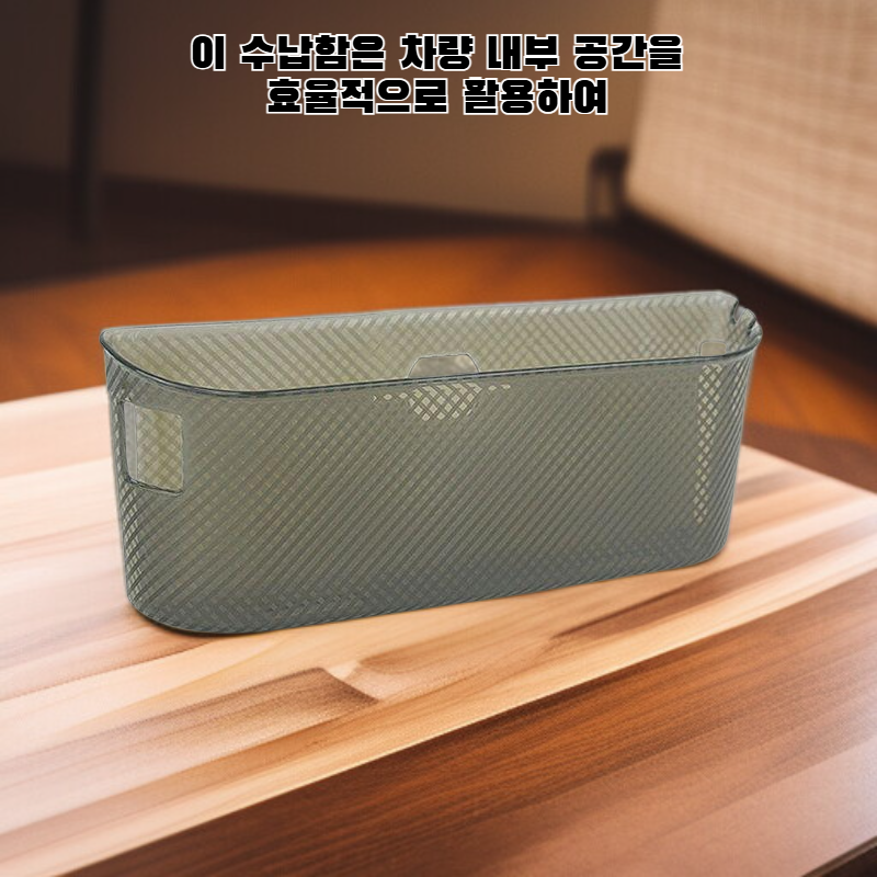차량 수납함