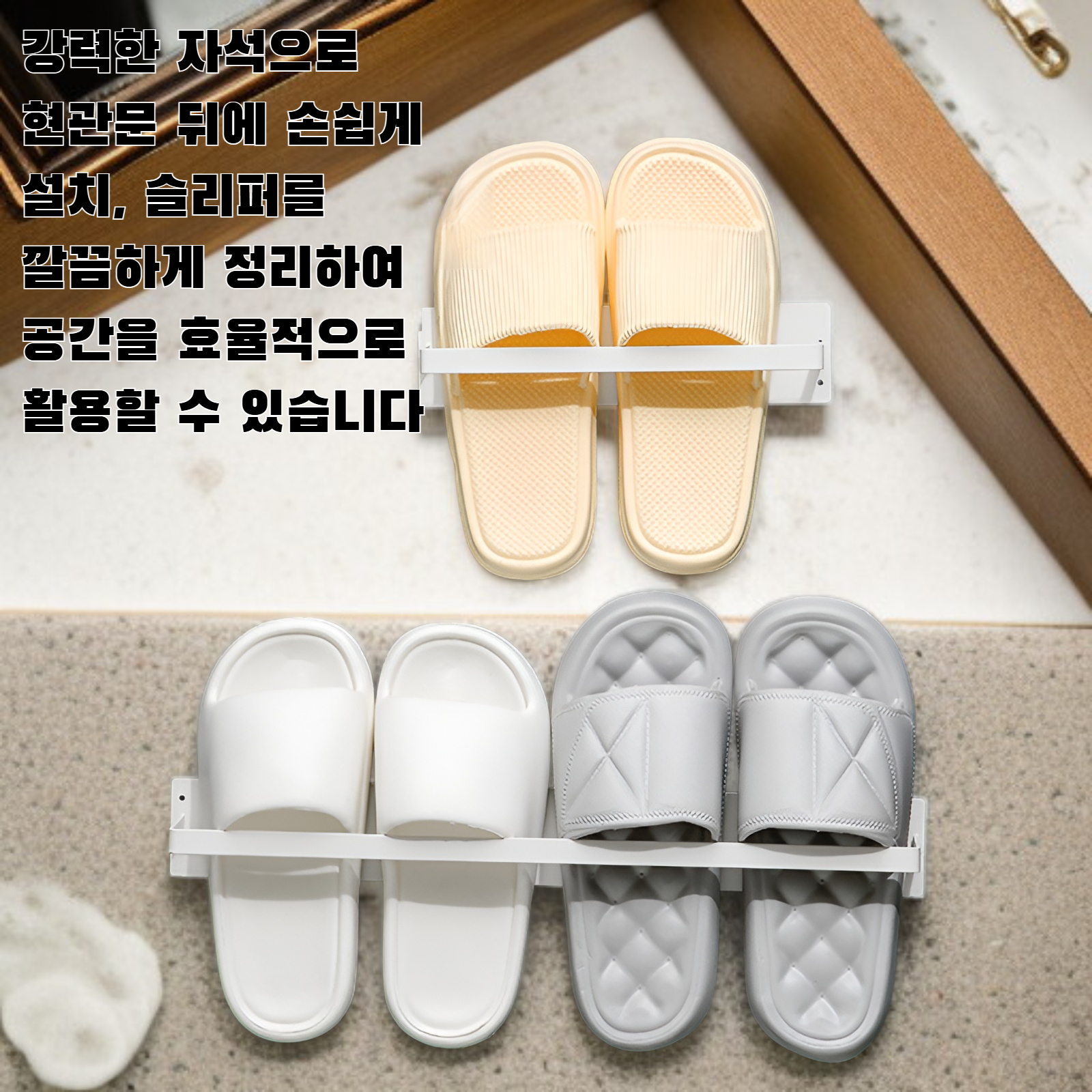 현관문 뒤에 자석 슬리퍼걸이 설치