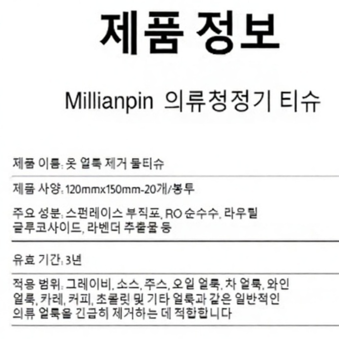 강력한 휴대용 의류청정티슈 패딩 오염제거 워싱클렌징티슈