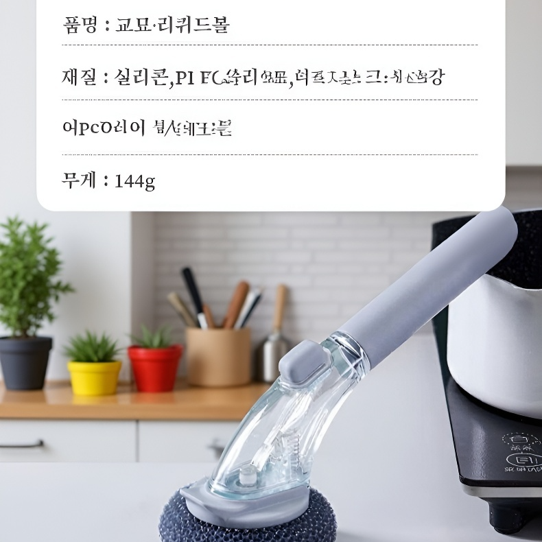 자동 세정 액체 주입 브러쉬