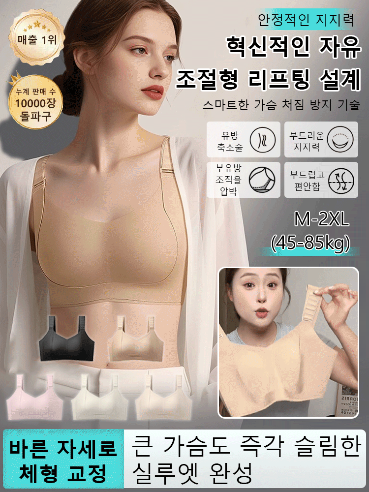 【가슴이 순간적으로 슬림해짐】 스마트 리프팅 속옷