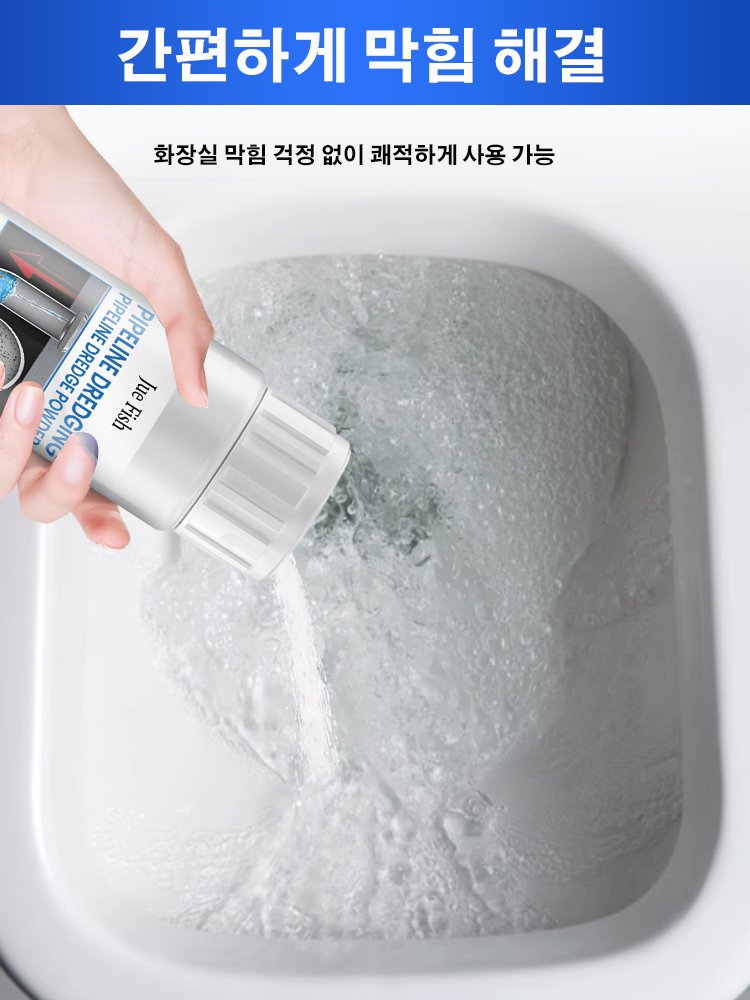 【1초 만에 모든 찌꺼기 녹여 제거】 파이프 클리너