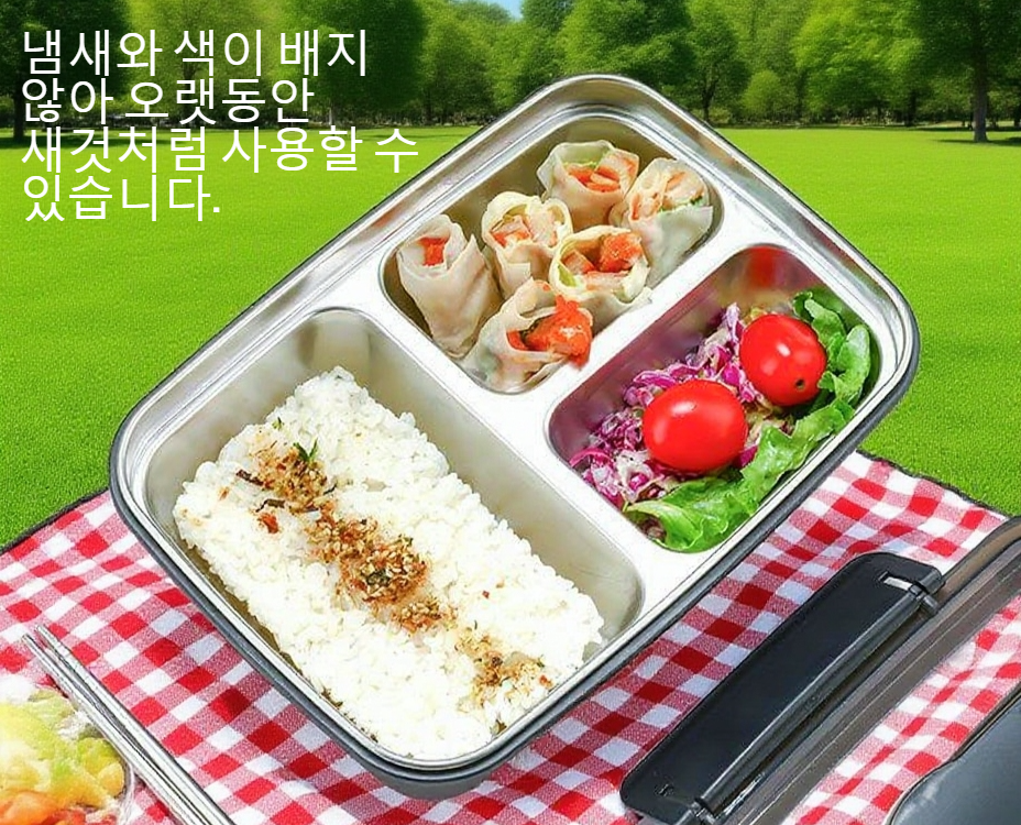 304 스테인리스 소재의 내구성 강한 도시락