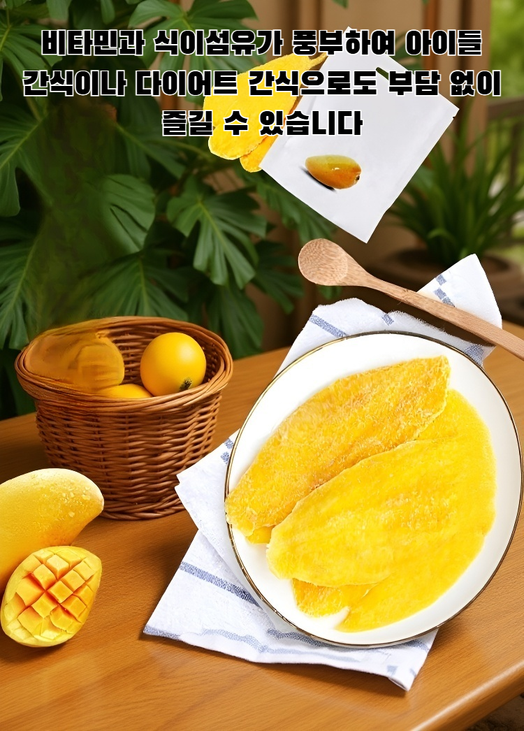 달콤하게 건조된 프리미엄 망고 슬라이스