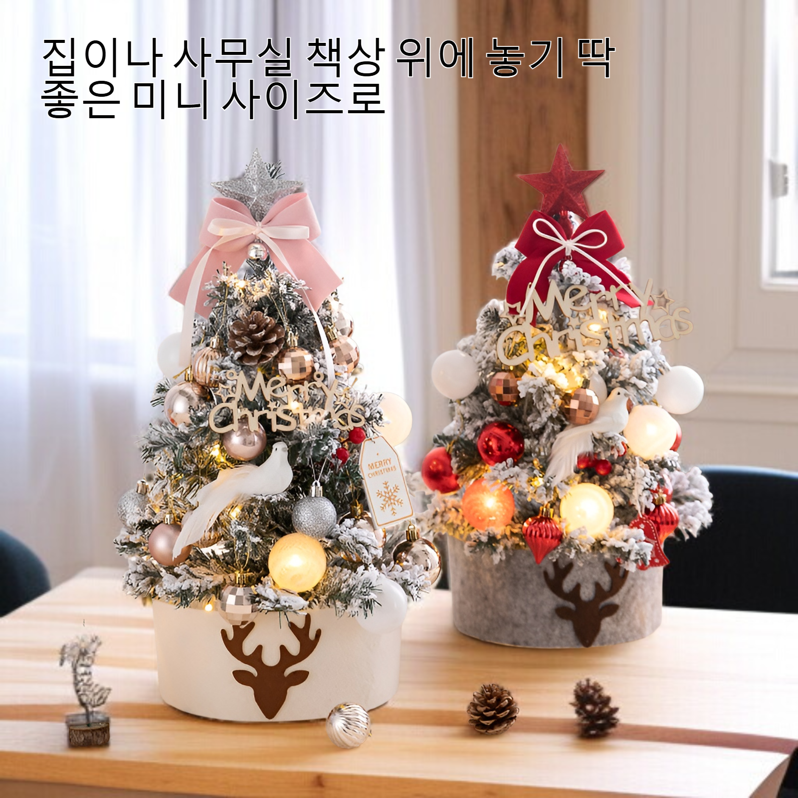 데스크탑 미니 크리스마스 트리