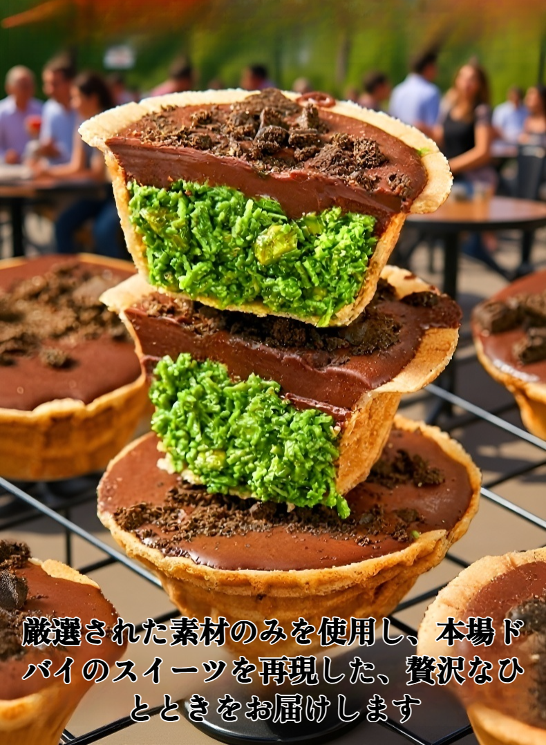 高級感あふれるピスタチオチョコレートタルトの断面