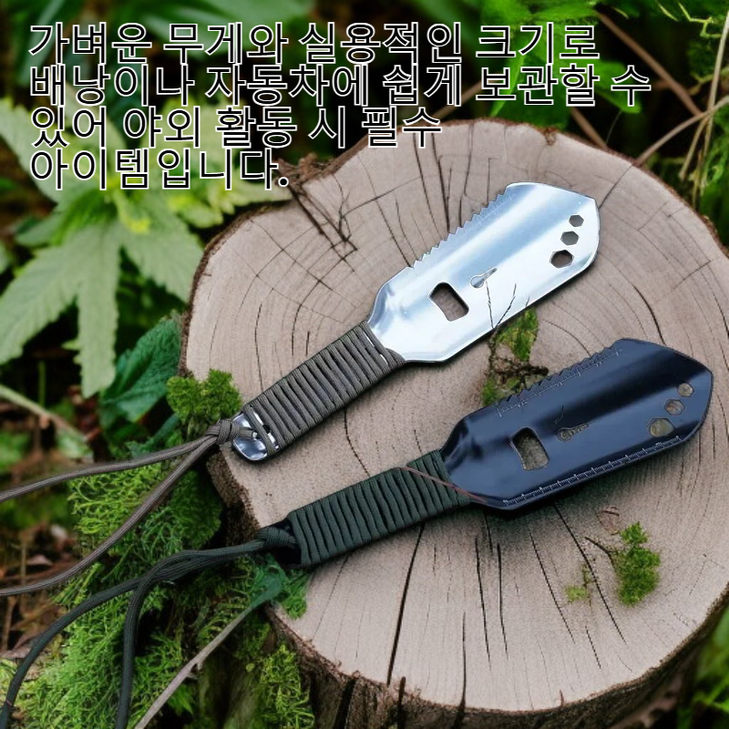 야외 휴대용 스테인리스 삽 캠핑·등산 필수품