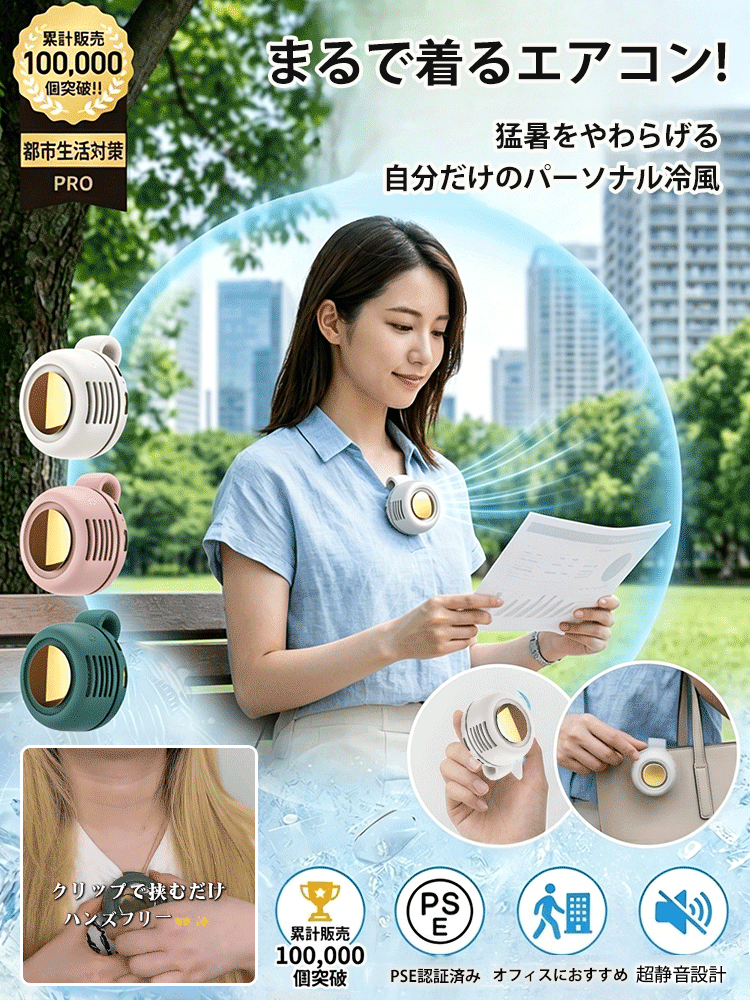 【ひんやり快適】羽根なしミニ冷却ファン