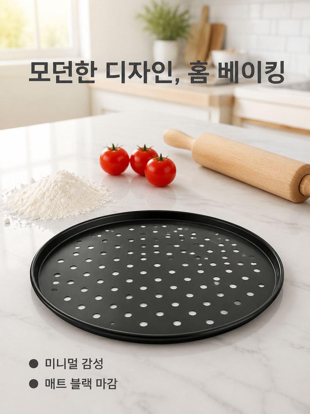 노펀치 베이킹 플레이트 피자 플레이트