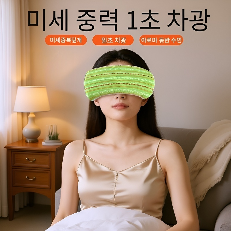 한방 허브 아로마 릴렉스 무중력 아이필로우