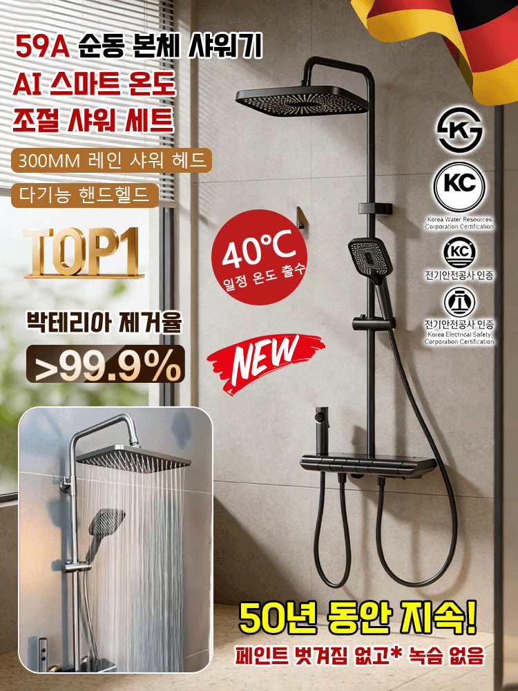온도 조절 샤워기 세트