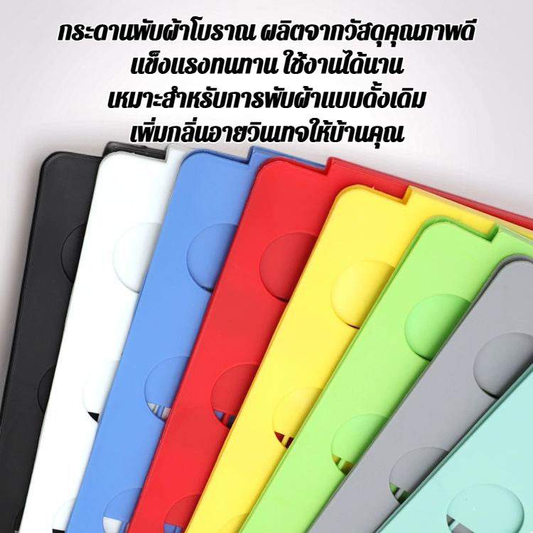 กระดานพับผ้าโบราณ