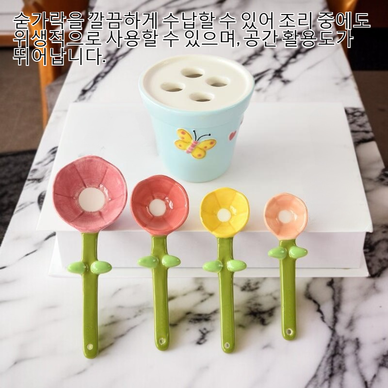귀여운 도자기 숟가락 수납 받침대