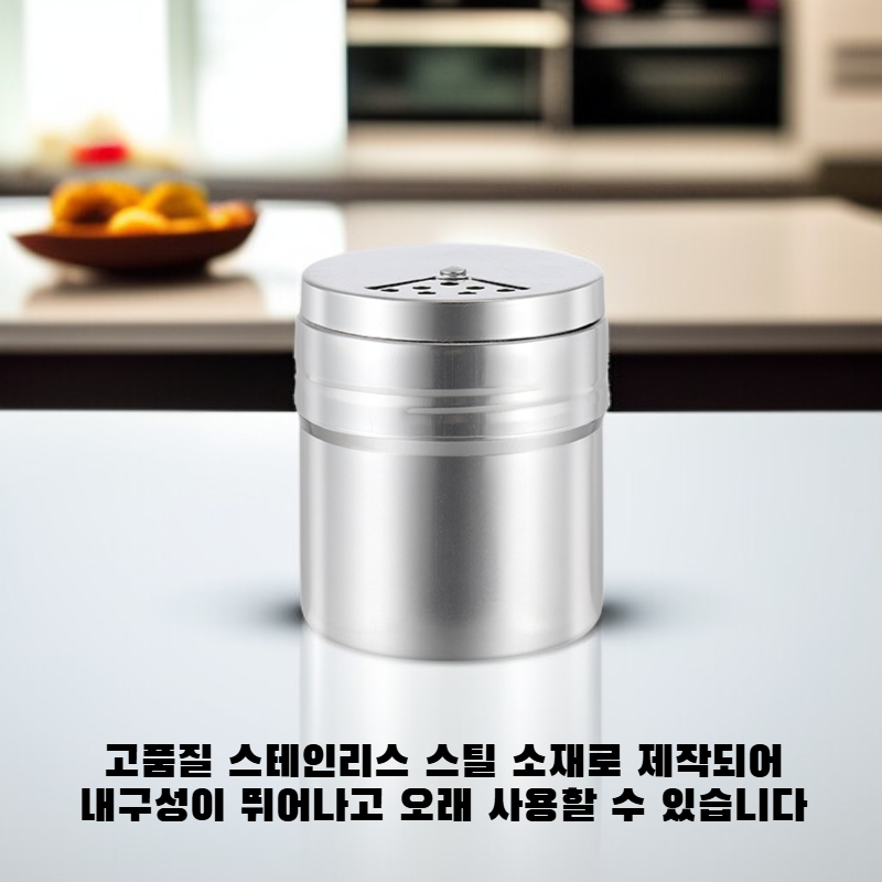 다기능 스테인리스 스틸 양념통