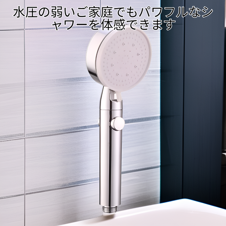 バスルームシャワー 5段階調整ヘッド 超強加圧シャワー