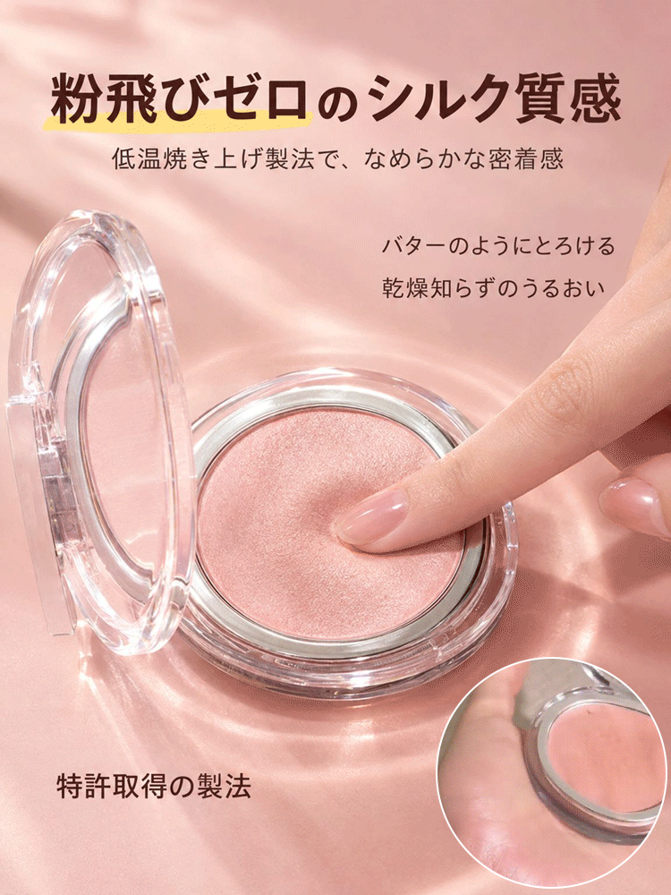水光チークパウダー ハイライト兼用 サテンツヤ仕上げ 冬新作 3色展開