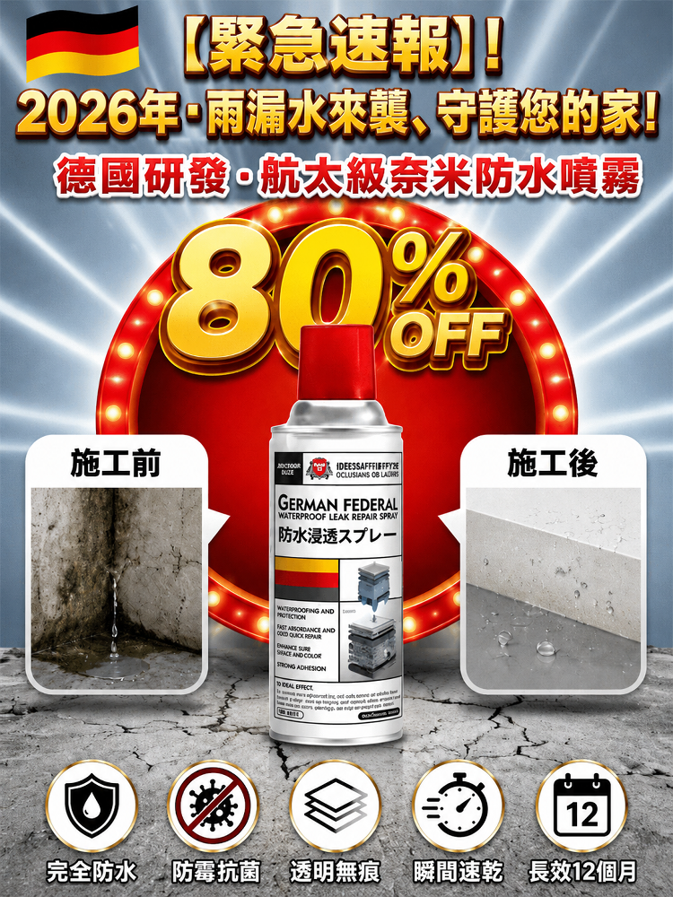 HFH-德國快速防水滲透噴霧