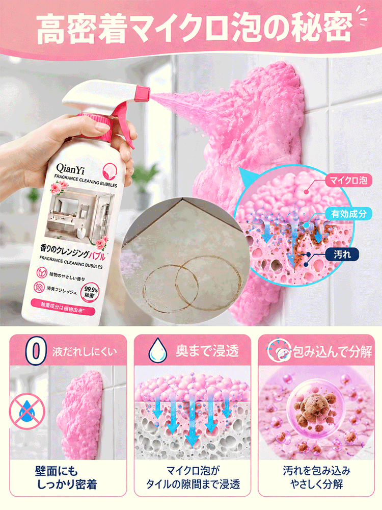 【カビ取り・除菌】香り付き泡クリーナー
