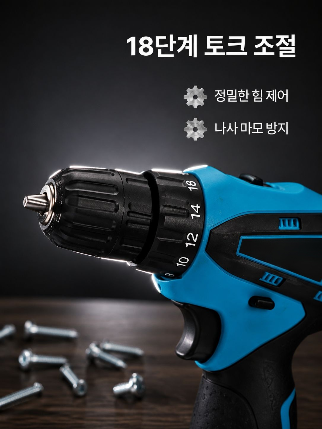 다기능 전동 드라이버 세트