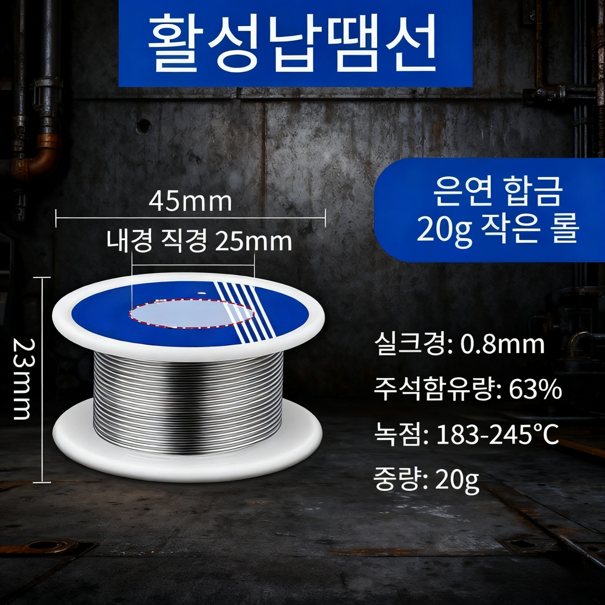 안전한 용접 작업을 위한 부품