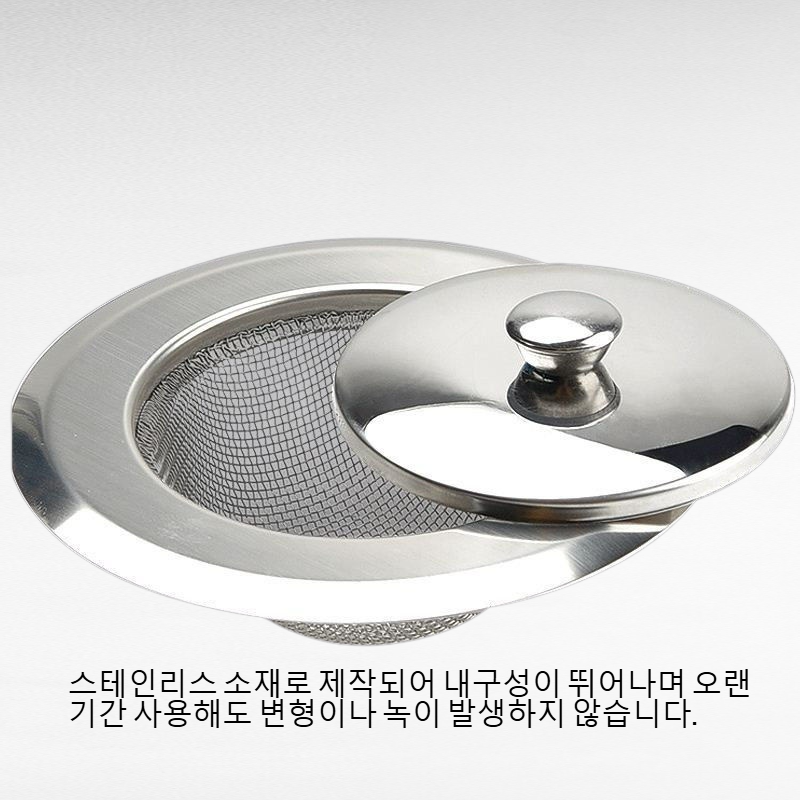 스테인리스 뚜껑 방취 하수구 싱크대 거름망