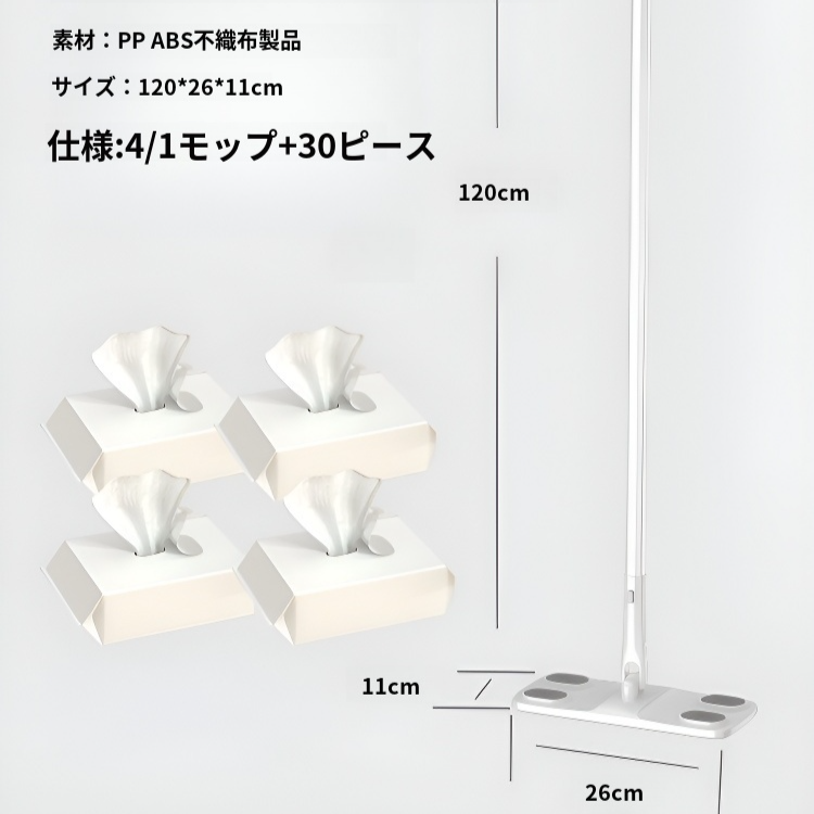  静電気でホコリをキャッチ！使い捨て乾湿両用モップ