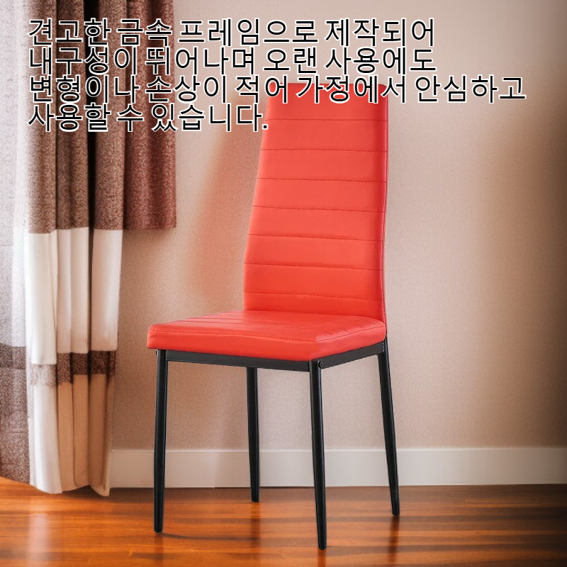 가정용 금속 프레임 덧씌운 의자