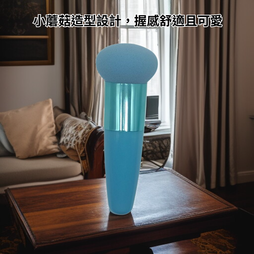 小蘑菇美妝筆粉撲