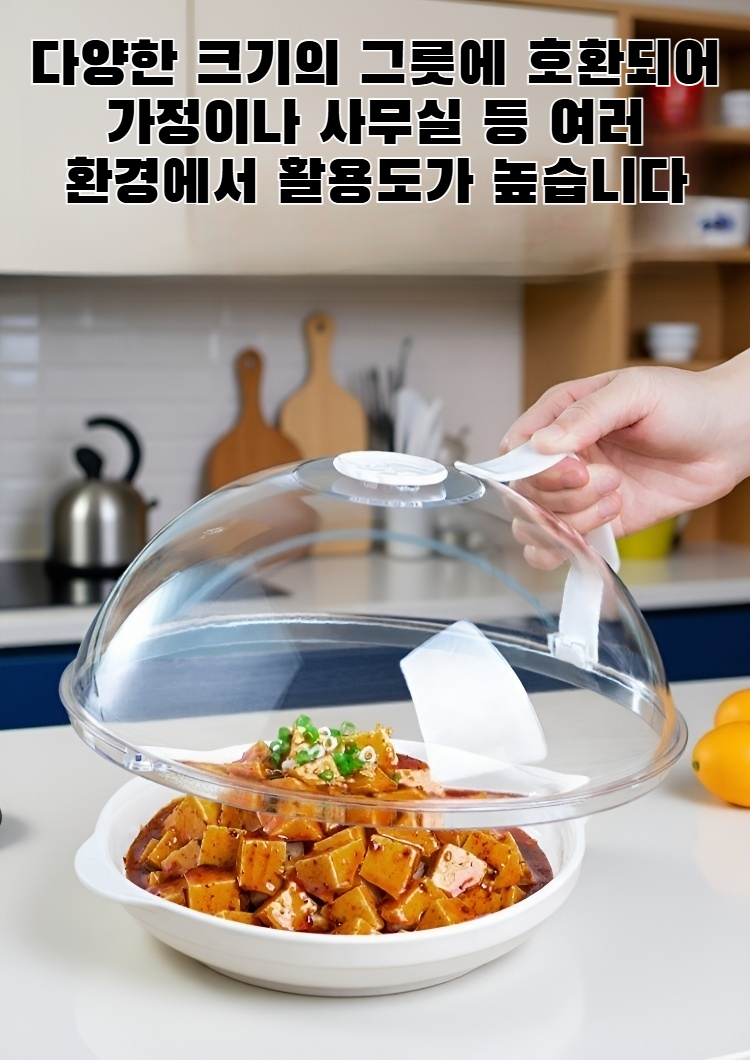 전자레인지에 사용 중인 비산방지 커버