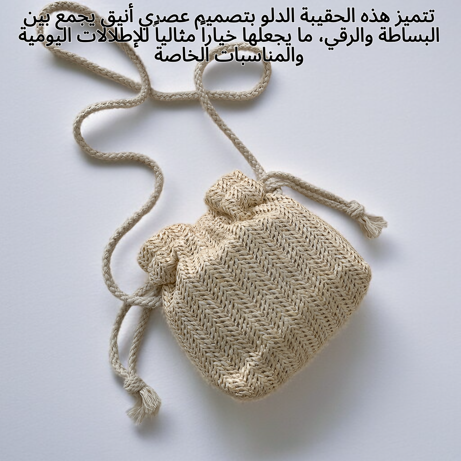 حقيبة دلو جديدة عصرية مصنوعة من القش المنسوج بتصميم أنيق