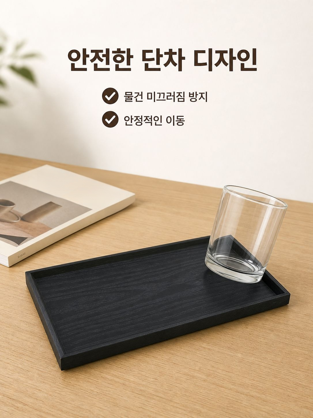 검은색 실목 차 트레이 다기능 식기 트레이 과일 간식 트레이