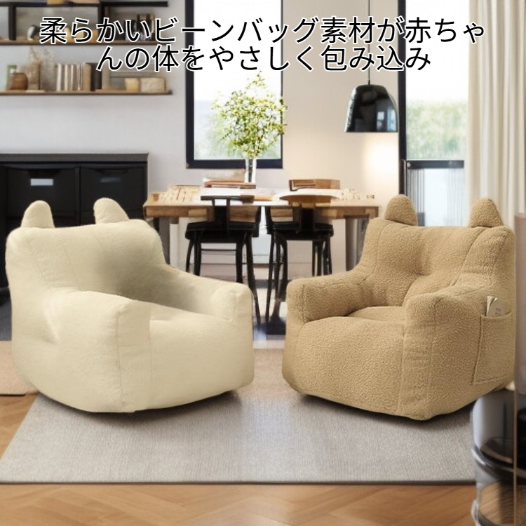 ボーイ キューティキャラクター ベビー用リラックスソファ 快適なビーンバッグソファ