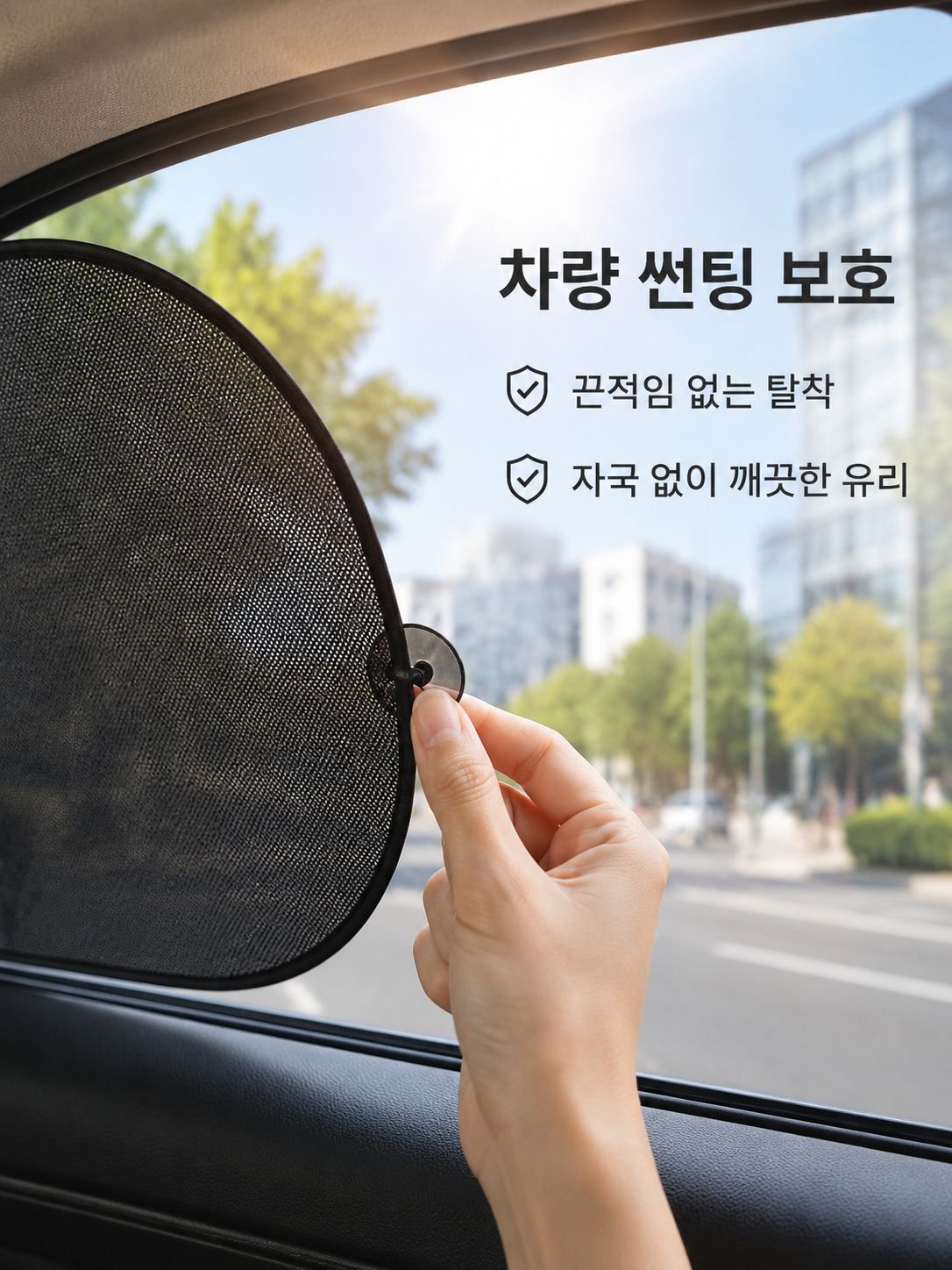 자동차 내부 시원하게 유지하는 햇빛가리개
