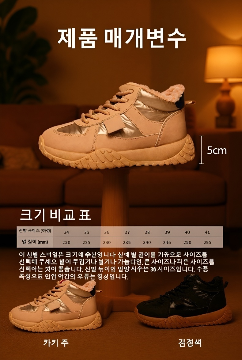 편안한 착화감의 여성용 기모 스니커즈 부츠