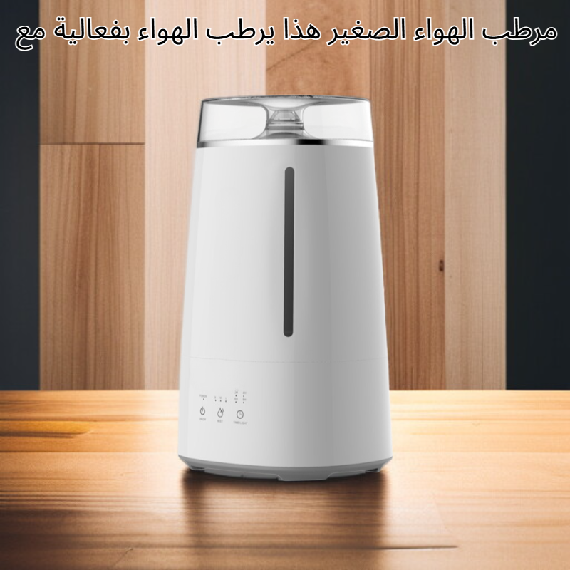 مرطب الهواء الصغير مع العطر