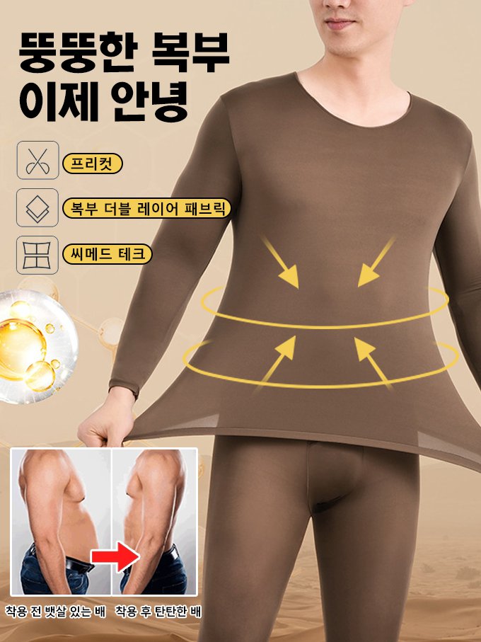 남성 보온 고탄력 무봉제 히알루론산 베이스 레이어