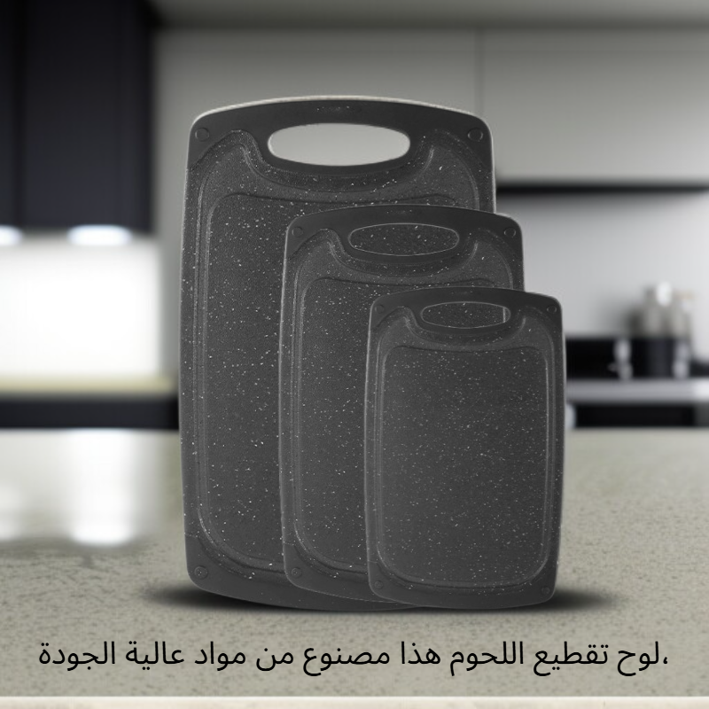 لوح تقطيع اللحم للمطبخ