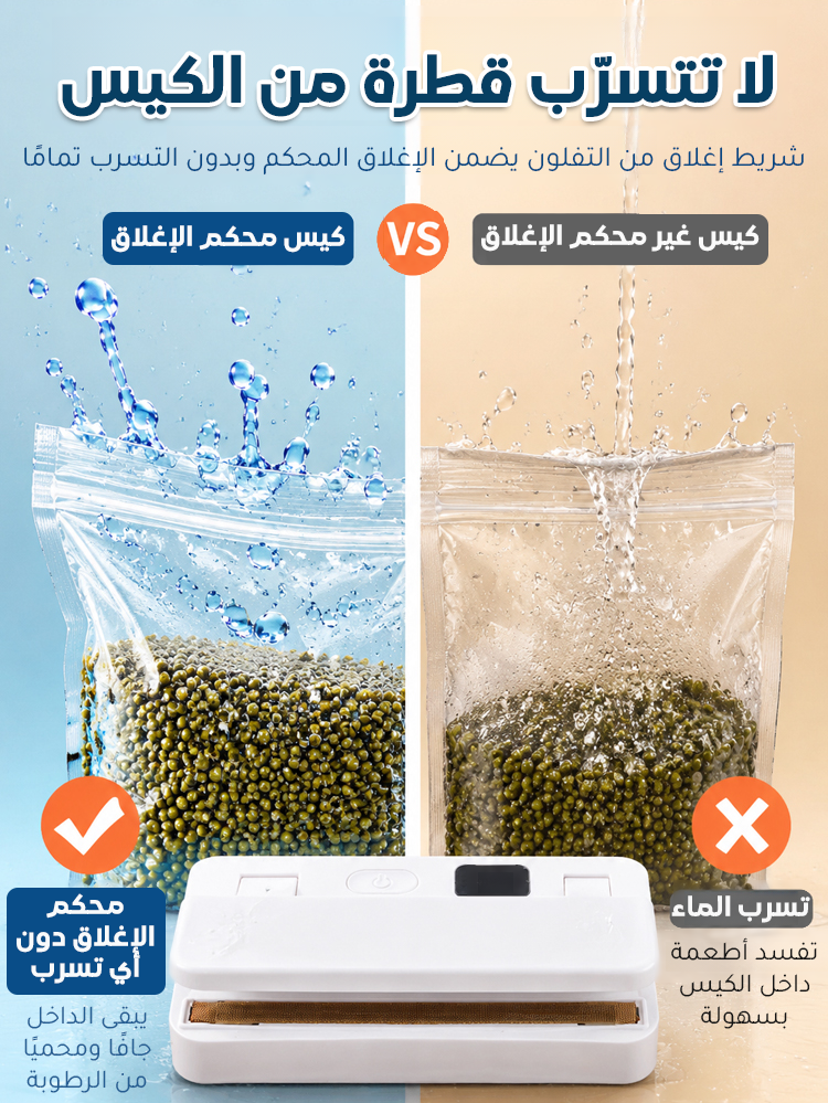 آلة إغلاق أكياس الطعام البلاستيكية المحمول 