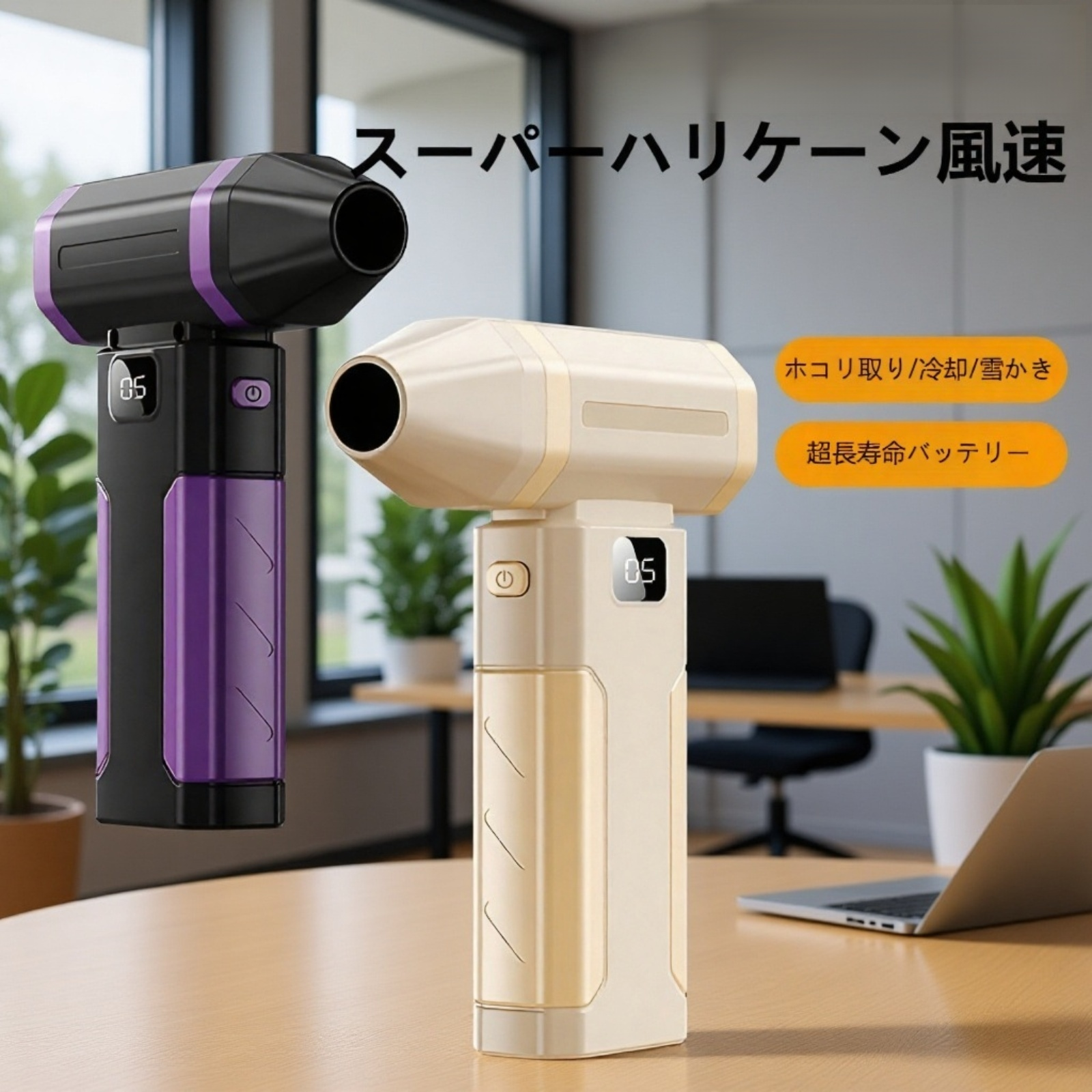 充電式電動エアダスター